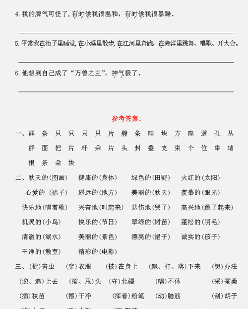 二年级语文上册词语专项训练,带答案(二年级上册词语卷)