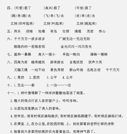 二年级语文上册词语专项训练,带答案(二年级上册词语卷)