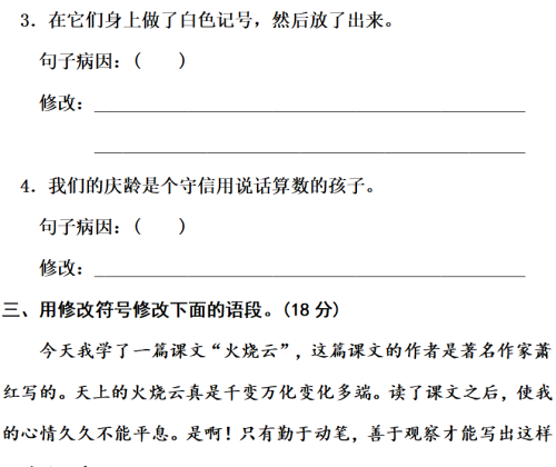 部编版三年级下册句子专项训练(三年级语文下册句子专项)