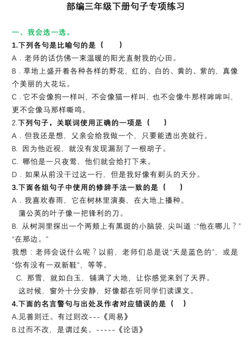 部编版三年级下册句子专项训练(三年级语文下册句子专项)