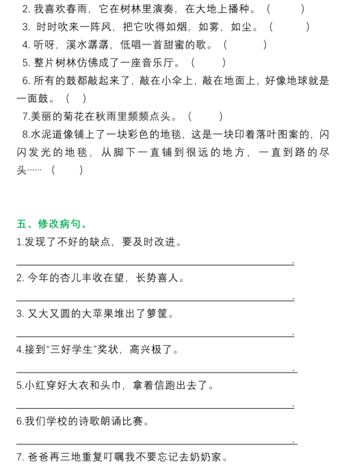 部编版三年级下册句子专项训练(三年级语文下册句子专项)