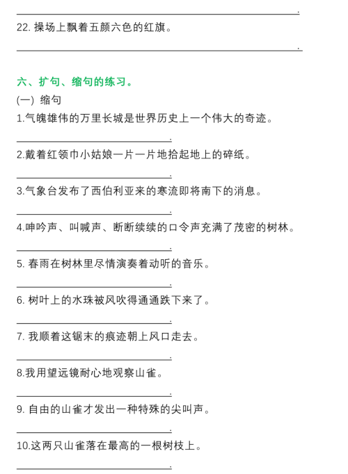 部编版三年级下册句子专项训练(三年级语文下册句子专项)