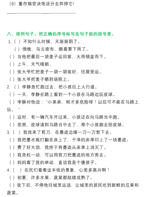 部编版三年级下册句子专项训练(三年级语文下册句子专项)