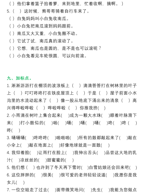 部编版三年级下册句子专项训练(三年级语文下册句子专项)