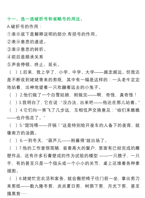 部编版三年级下册句子专项训练(三年级语文下册句子专项)