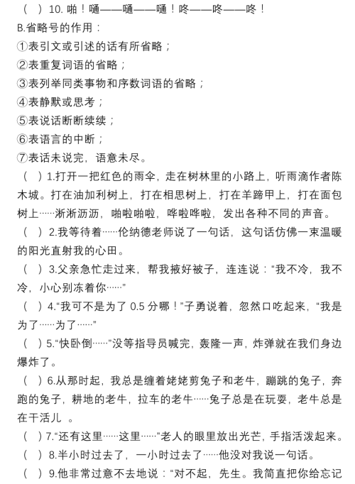 部编版三年级下册句子专项训练(三年级语文下册句子专项)