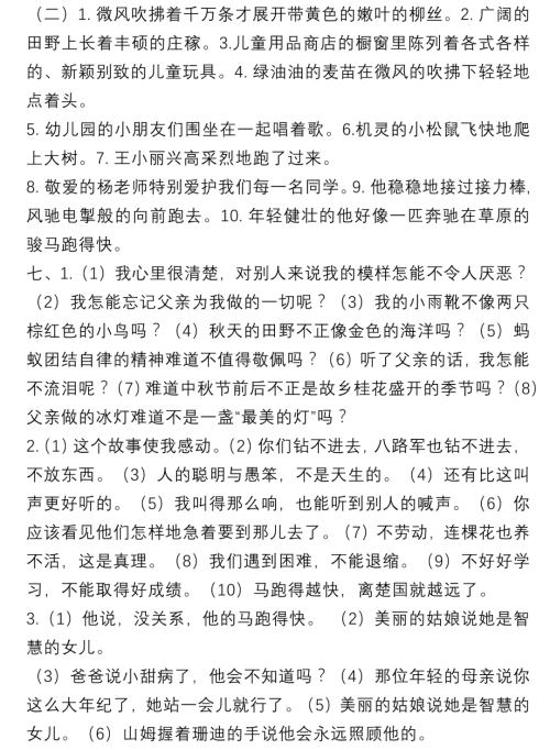 部编版三年级下册句子专项训练(三年级语文下册句子专项)