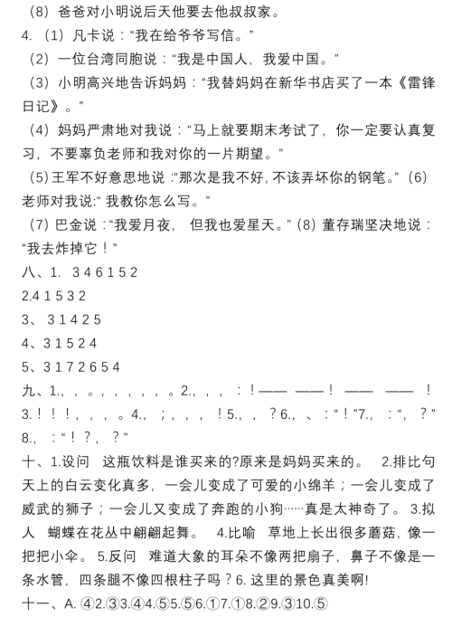 部编版三年级下册句子专项训练(三年级语文下册句子专项)