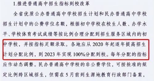 2023届中考生迎“好消息”，有可能全部直升普高？家长不敢相信