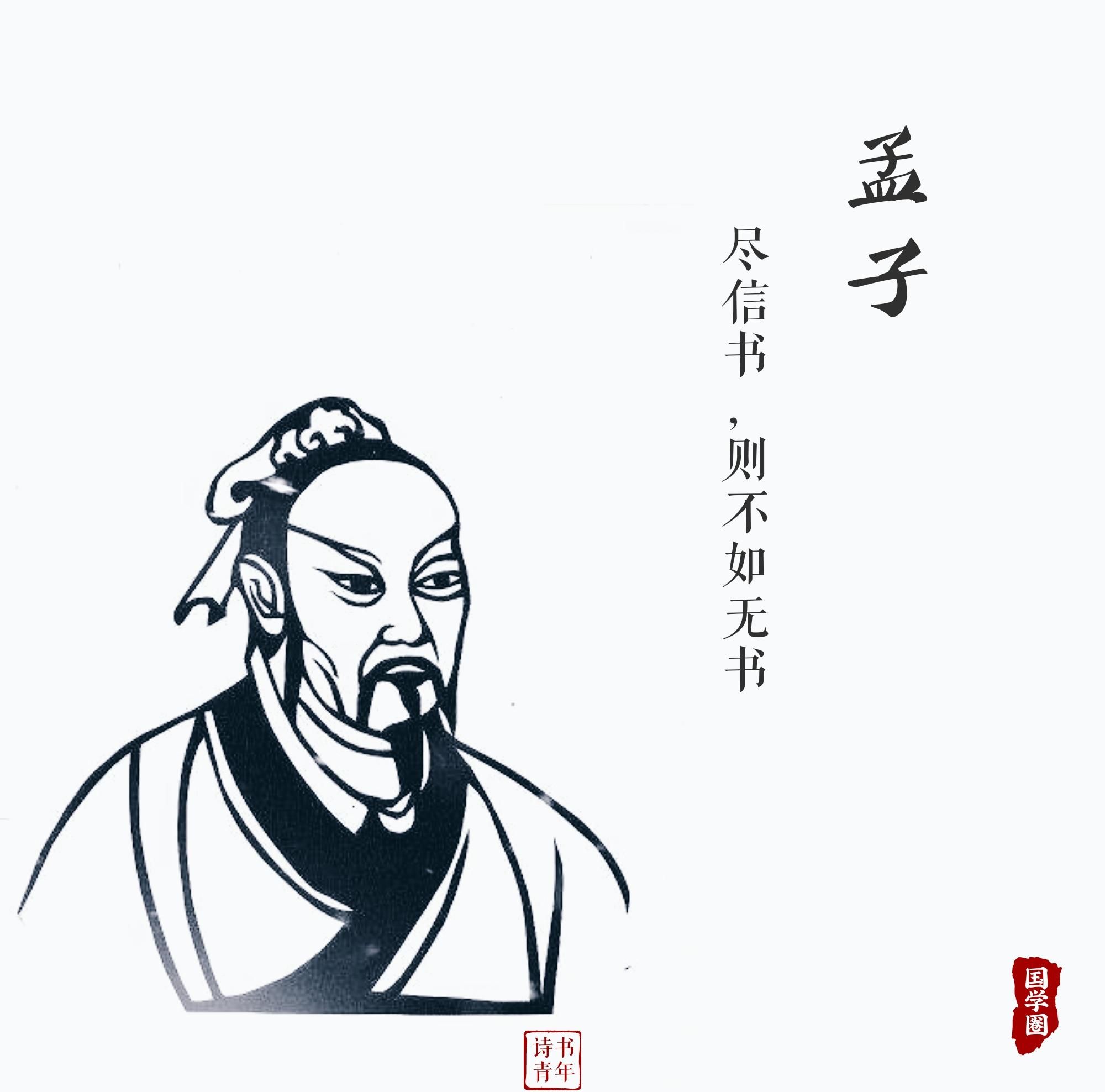 孟子思想产生的影响(孟子的思想在当今有什么影响)