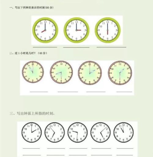 认识钟表整点半点的题30道(认识钟表整点半点教案)