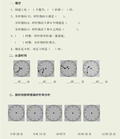 认识钟表整点半点的题30道(认识钟表整点半点教案)