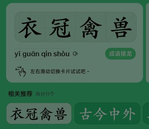 变味了的词语(形容变味的成语)