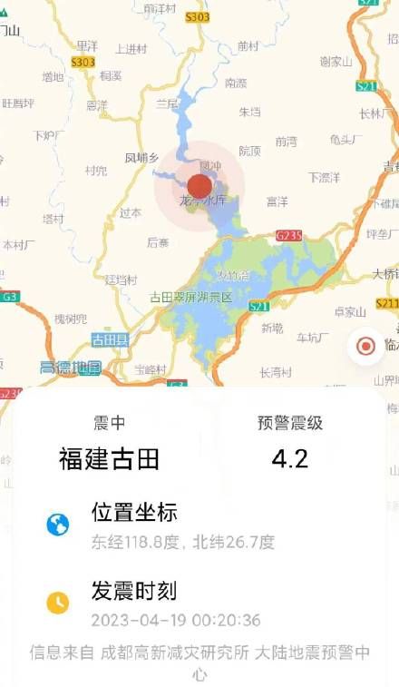  官方回应福建古田地震预警误报：4个监测仪被雷击震动触发，宁德古田地震