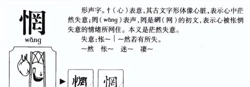 迷惘的惘怎么读(迷惘这个字怎么念)