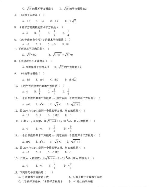 八年级上册平方根的计算题及答案(八年级平方根和立方根的计算题)