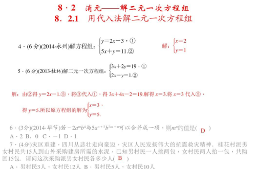 二元一次方程组的巧妙解法(二元一次方程组如何快速求解)