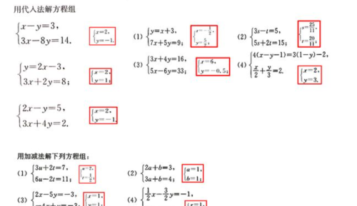 二元一次方程组的巧妙解法(二元一次方程组如何快速求解)