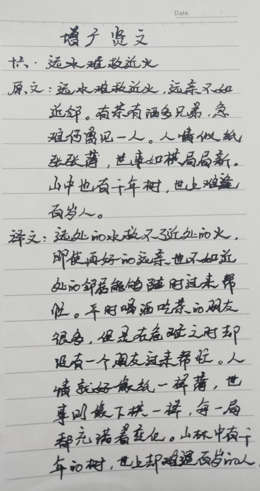 远水难救近火的下一句是什么谚语(远水难救近火告诉我们什么道理)