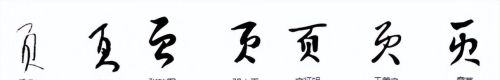 “夏”字(夏字的讲解)