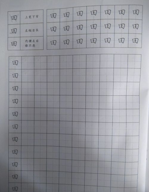 口田的笔顺怎么写(口田念什么字)