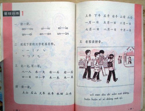 80后小学语文课本目录六年制(80年代六年制小学语文课本)