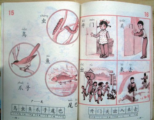 80后小学语文课本目录六年制(80年代六年制小学语文课本)