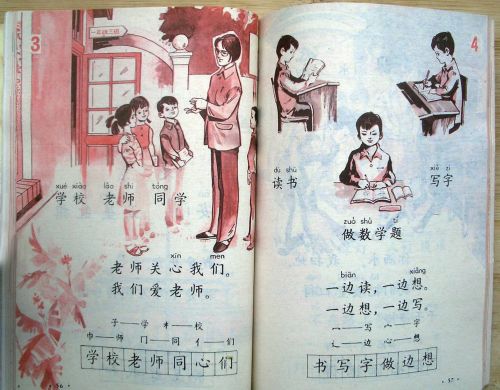 80后小学语文课本目录六年制(80年代六年制小学语文课本)