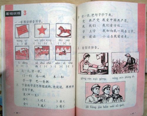 80后小学语文课本目录六年制(80年代六年制小学语文课本)