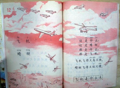 80后小学语文课本目录六年制(80年代六年制小学语文课本)