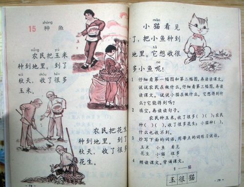 80后小学语文课本目录六年制(80年代六年制小学语文课本)