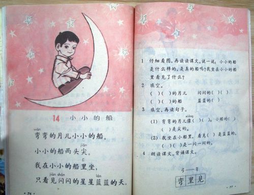 80后小学语文课本目录六年制(80年代六年制小学语文课本)