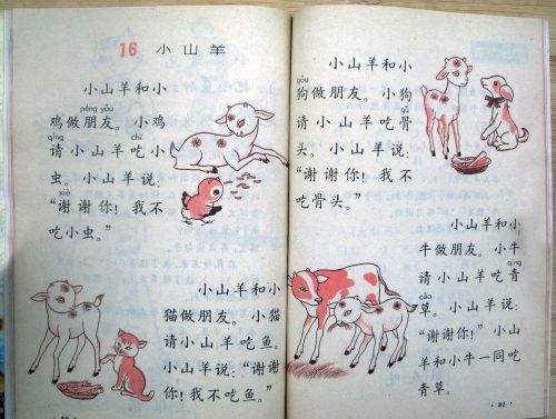 80后小学语文课本目录六年制(80年代六年制小学语文课本)