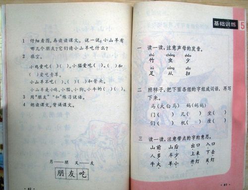 80后小学语文课本目录六年制(80年代六年制小学语文课本)