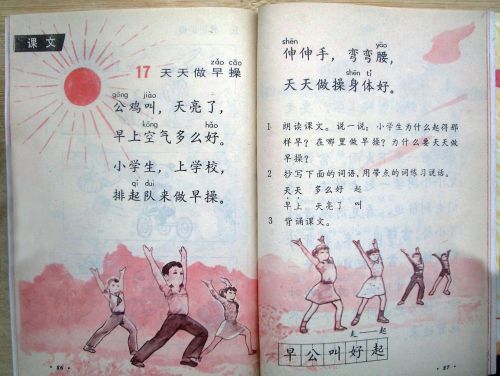 80后小学语文课本目录六年制(80年代六年制小学语文课本)