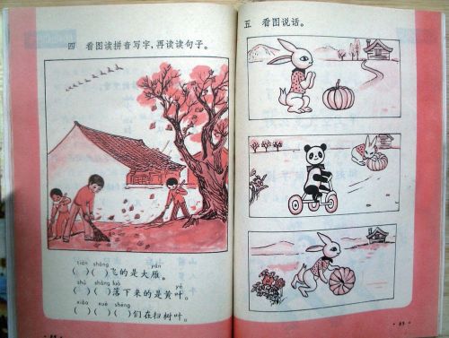 80后小学语文课本目录六年制(80年代六年制小学语文课本)