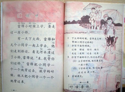 80后小学语文课本目录六年制(80年代六年制小学语文课本)