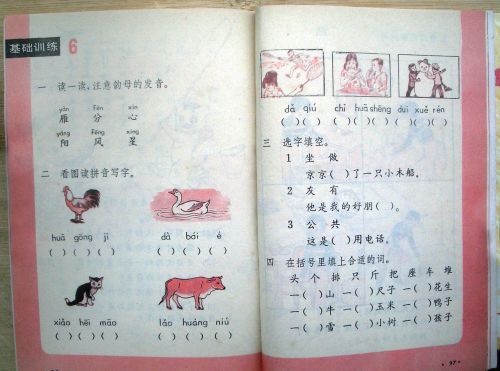 80后小学语文课本目录六年制(80年代六年制小学语文课本)