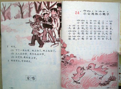 80后小学语文课本目录六年制(80年代六年制小学语文课本)