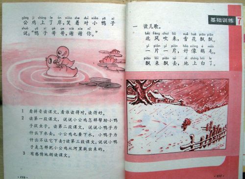 80后小学语文课本目录六年制(80年代六年制小学语文课本)