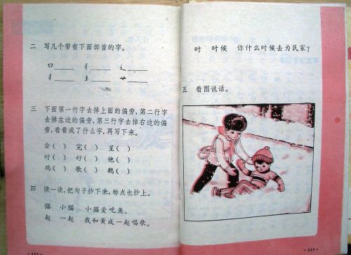 80后小学语文课本目录六年制(80年代六年制小学语文课本)