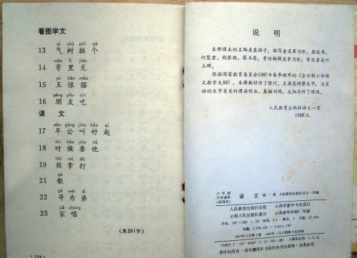 80后小学语文课本目录六年制(80年代六年制小学语文课本)