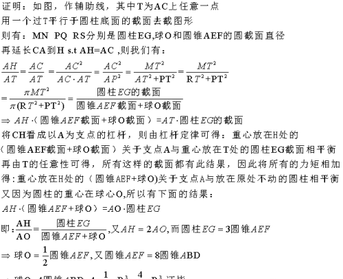 阿基米德计算球体体积(阿基米德是如何用力学方法证明球的体积公式的)