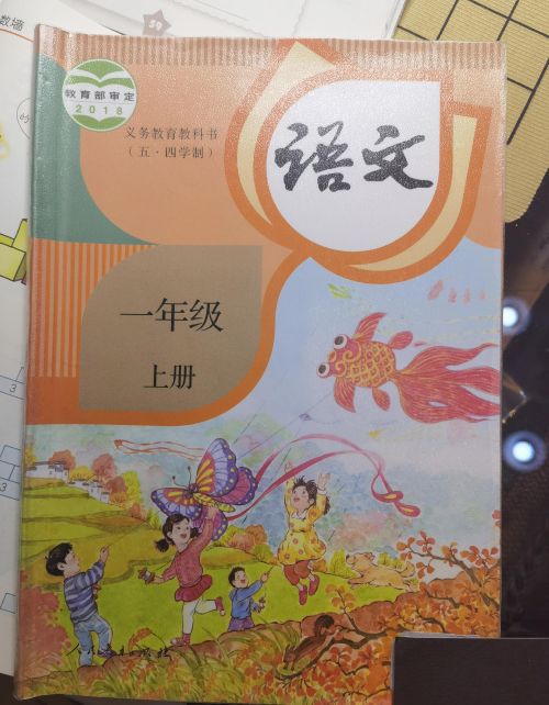 上海小学语文一年级课程(上海市小学一年级语文)