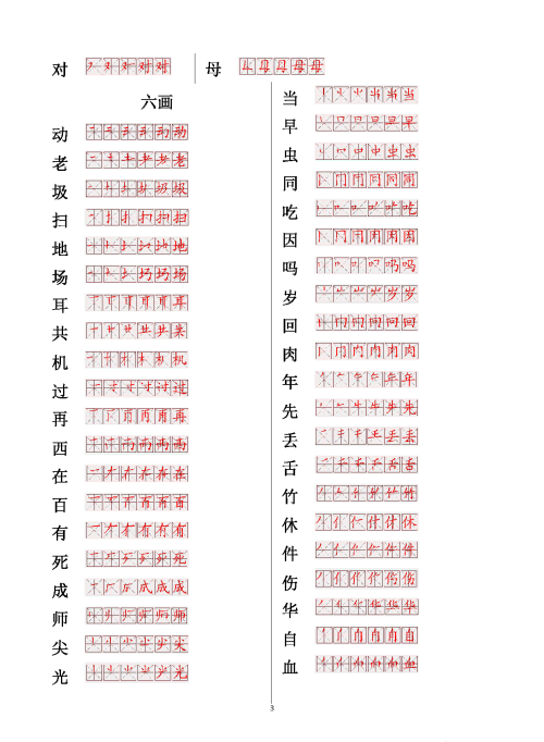 汉字笔画笔顺演示(常用字的笔画笔顺表格)