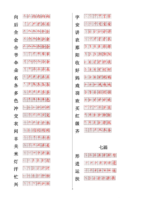 汉字笔画笔顺演示(常用字的笔画笔顺表格)