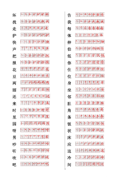 汉字笔画笔顺演示(常用字的笔画笔顺表格)