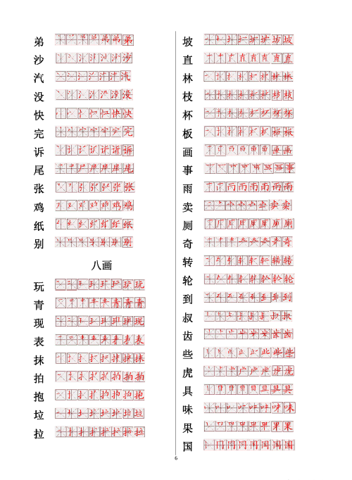 汉字笔画笔顺演示(常用字的笔画笔顺表格)