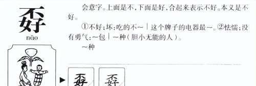 上面一个不下面一个好读什么字(上面一个不下面一个好读什么?)