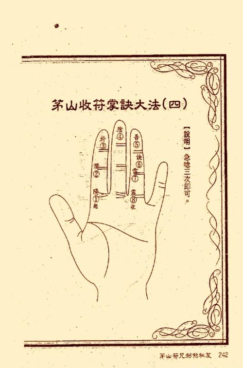 符咒类旧书——《茅山符咒制煞秘笈》第3部分完